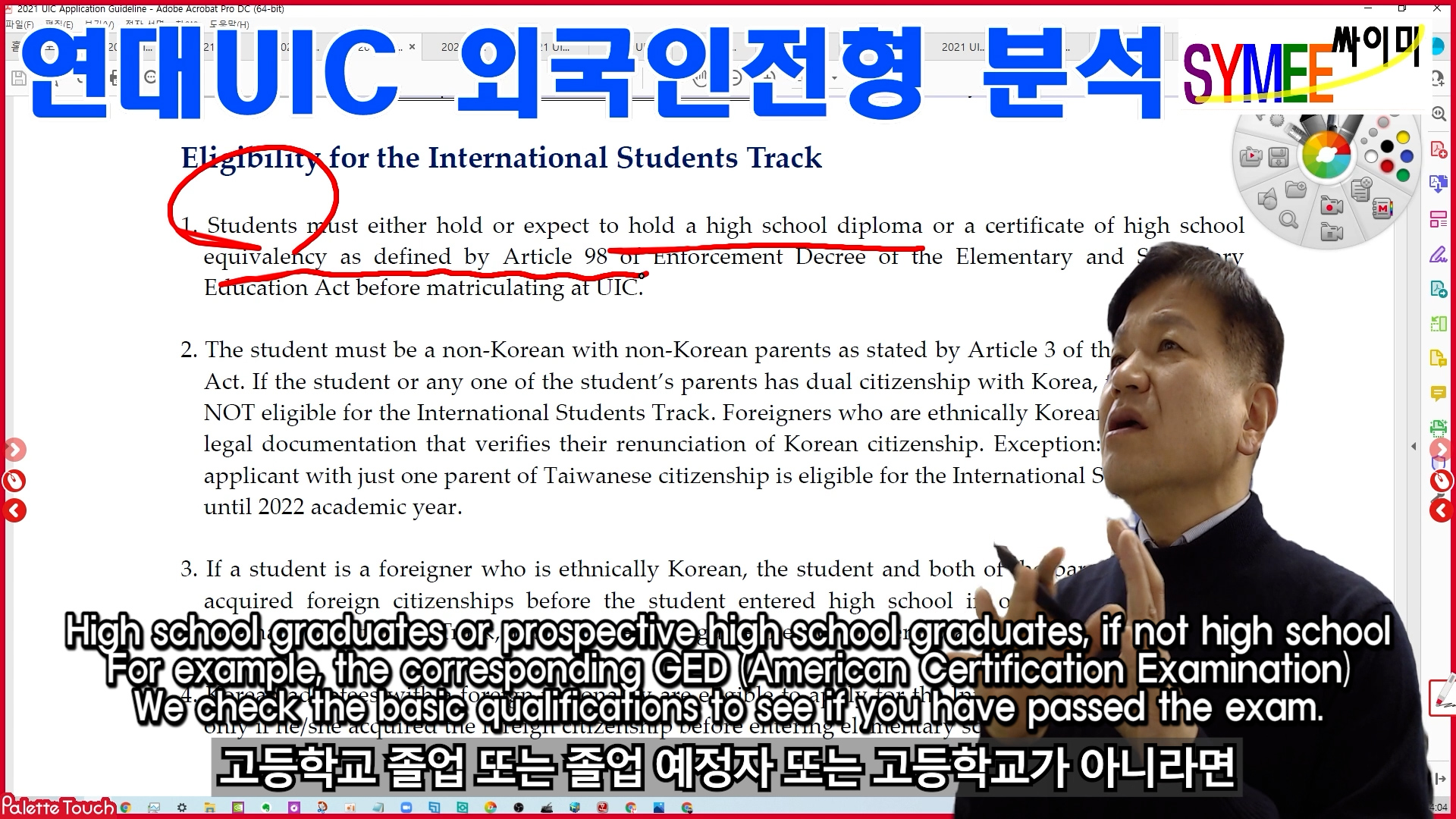 Yonsei Univ. Admission for UIC for Foreign Student 02 Qualifications.00_03_48_32.스틸 008.jpg