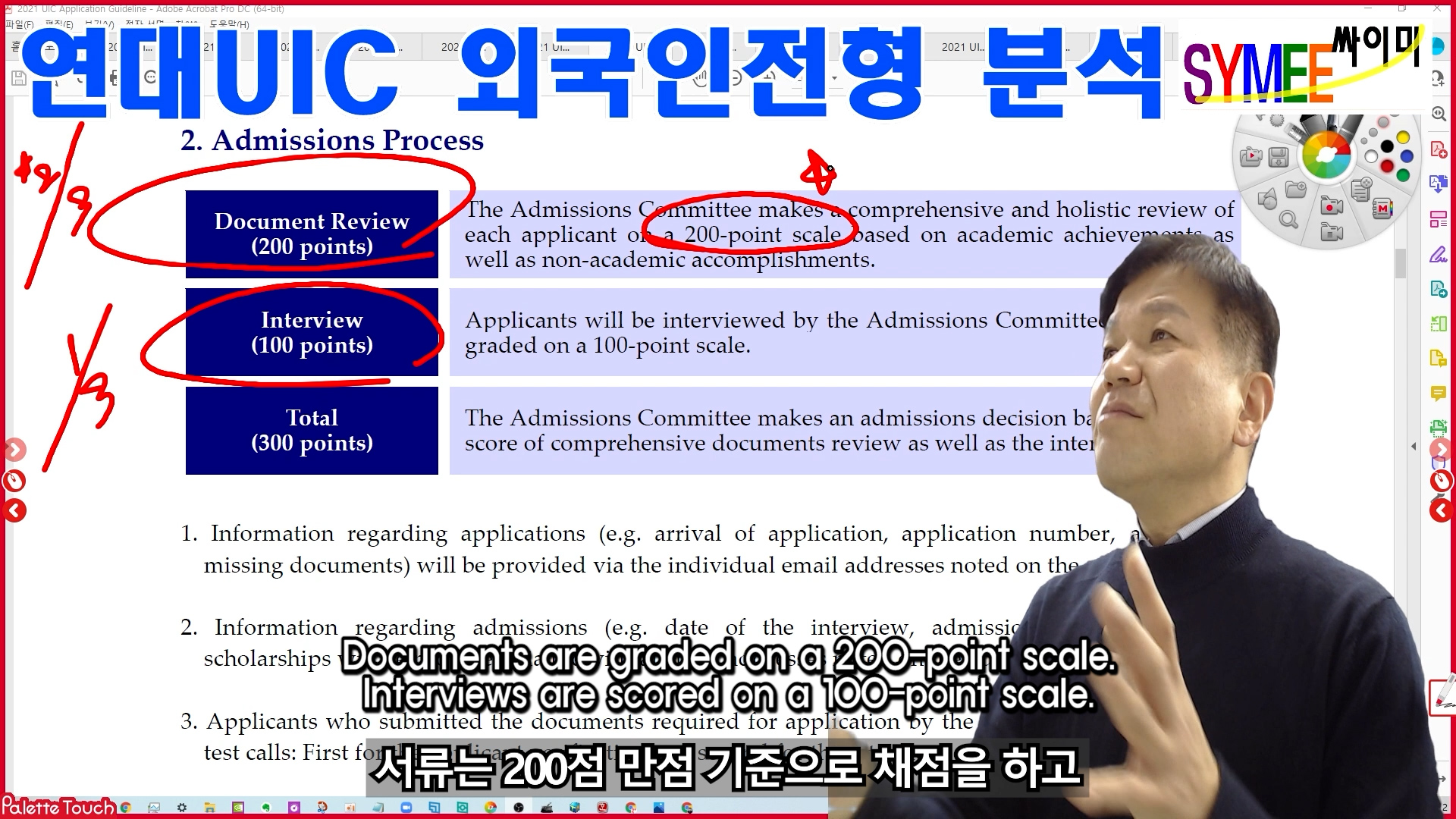 Yonsei Univ. Admission for UIC for Foreign Student 04 Admission Factors.00_00_49_04.스틸 003.jpg