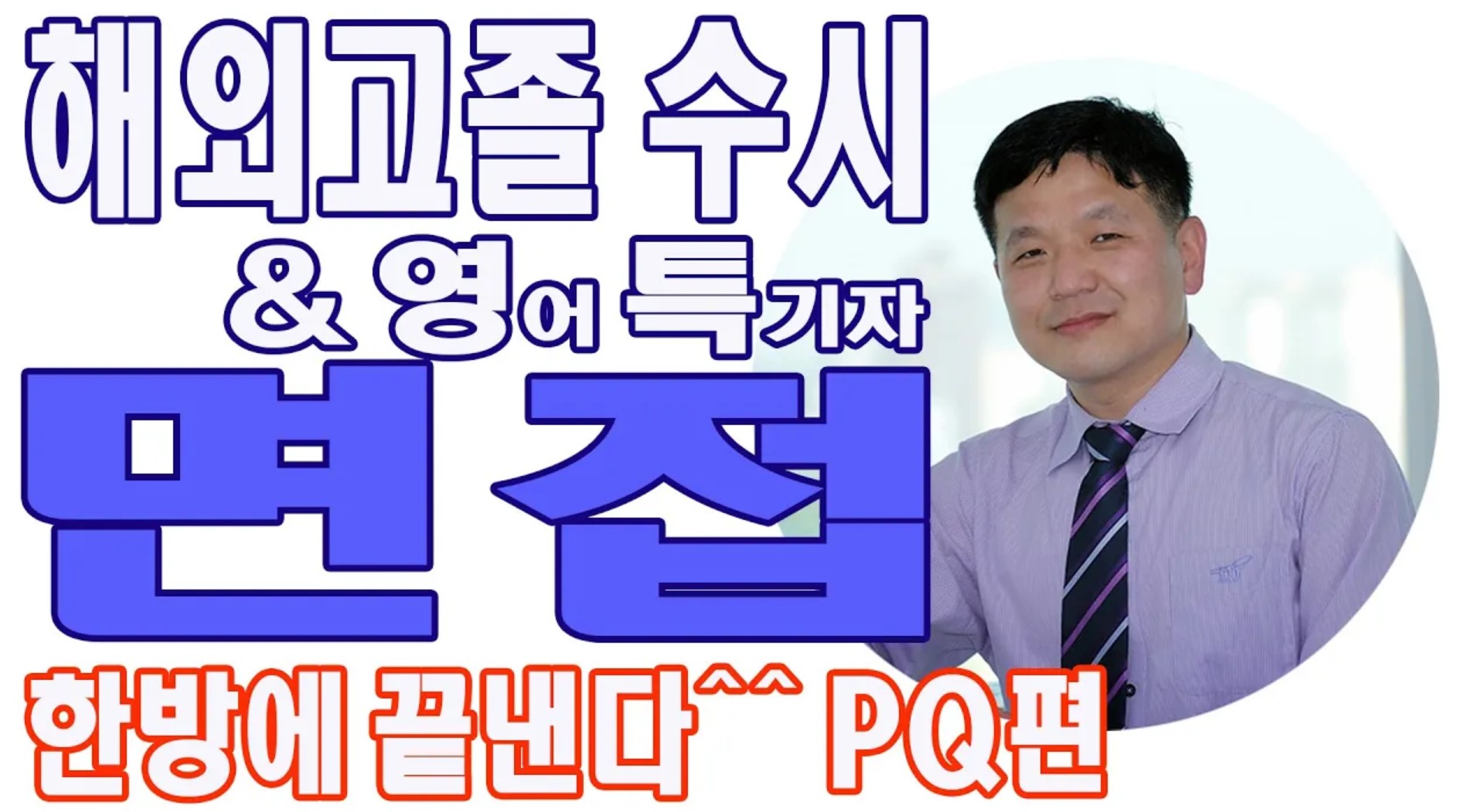 해외고졸수시_한방에끝낸다.jpg